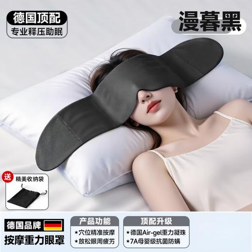 德国品质 愿望良品 重力深睡冰丝眼罩 遮光助眠睡眠按摩科技专用护眼 深睡助眠眼罩 旗舰款 商品图2