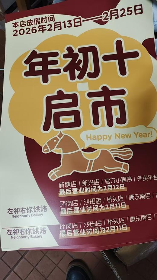 年初十启市广告 商品图0