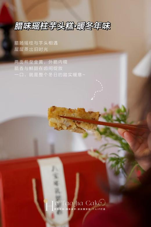 腊味瑶柱芋头糕（500克/个） 商品图2