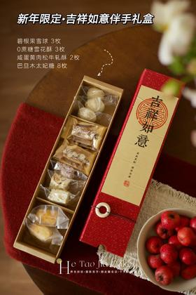 新年限定·吉祥如意