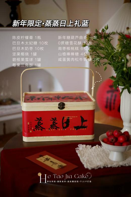 新年限定·蒸蒸日上礼篮 商品图2