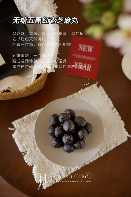 无糖五黑红枣芝麻丸（15粒/包） 商品图0