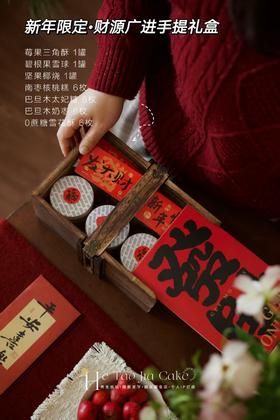 新年限定·财源广进（预售款）