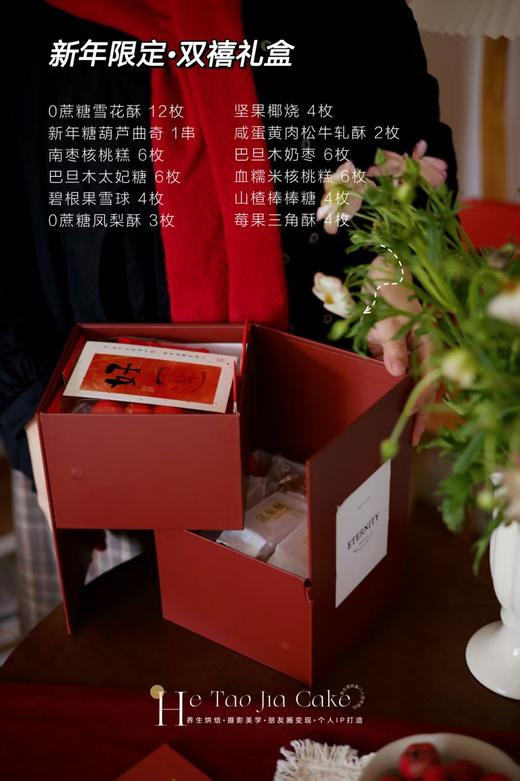 新年限定·双禧礼盒 商品图5