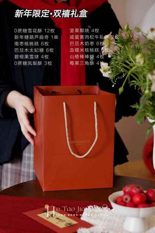 新年限定·双禧礼盒 商品图2