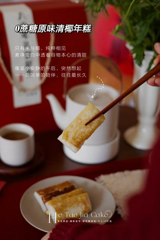 椰汁年糕•𝟎蔗糖版（650克/个） 商品图6