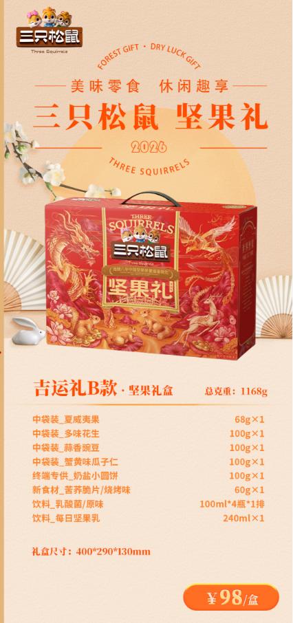 三只松鼠-吉运礼B款·坚果礼盒1168g/盒【BH】【ZY】 商品图0
