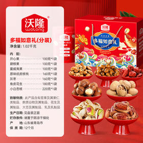 【沃隆】1.02kg多福如意礼 新年礼盒包装坚果炒货休闲食品送礼零食大礼包