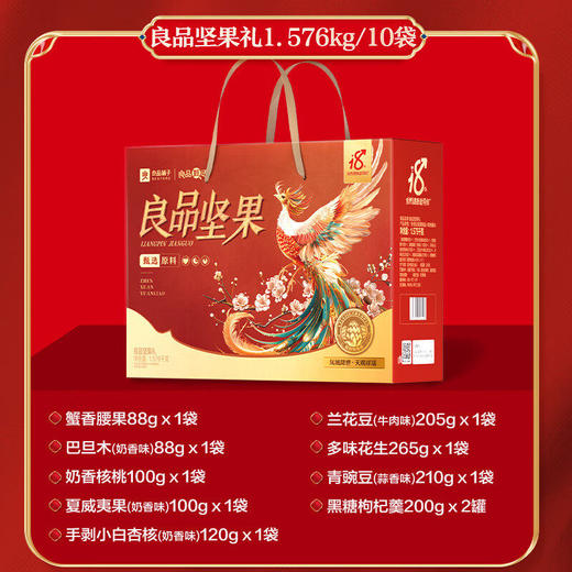 【秒杀】良品铺子坚果礼1576g 商品图1