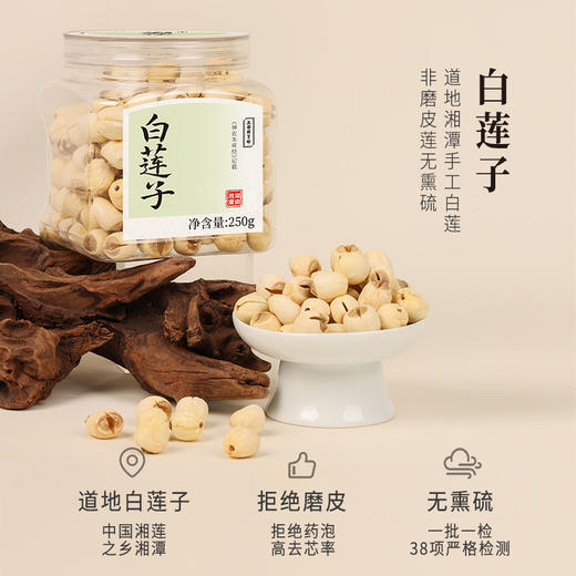 正安原材·湖南湘潭白莲子 应季采挖去绿芯 粒大饱满 口感粉糯清甜 250g/罐【冷藏保存】 商品图0