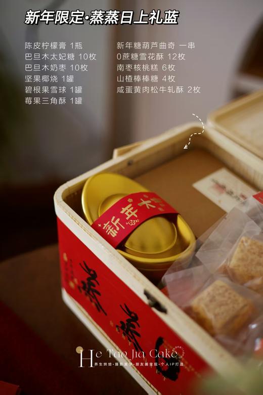 新年限定·蒸蒸日上礼篮 商品图4