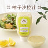 南食召 柚子沙拉汁 商品缩略图0