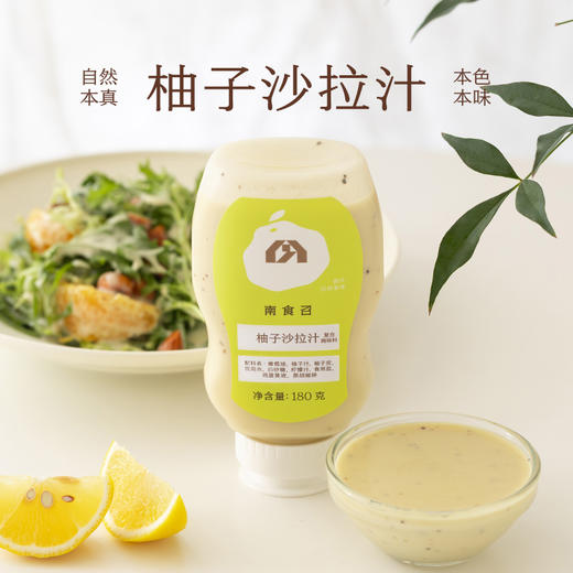南食召 柚子沙拉汁 商品图0