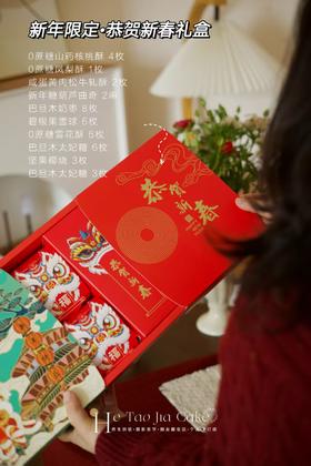 新年限定·恭贺新春