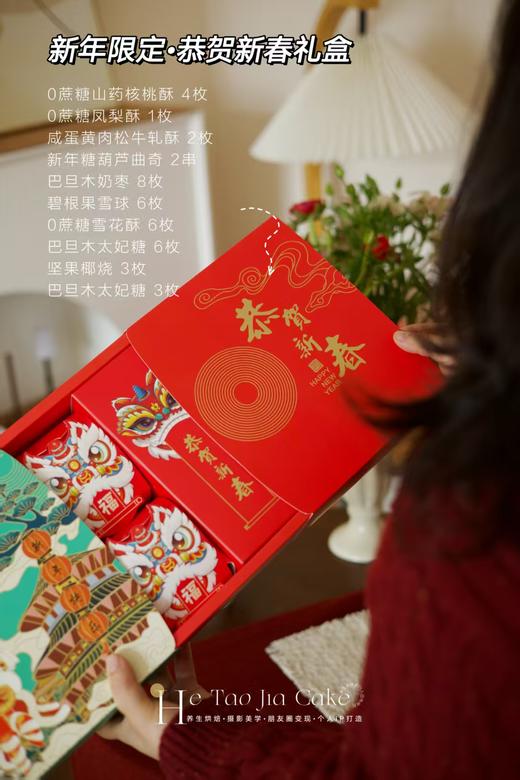 新年限定·恭贺新春 商品图0