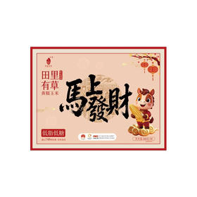 田里有草黄糯玉米2026新年款10根装