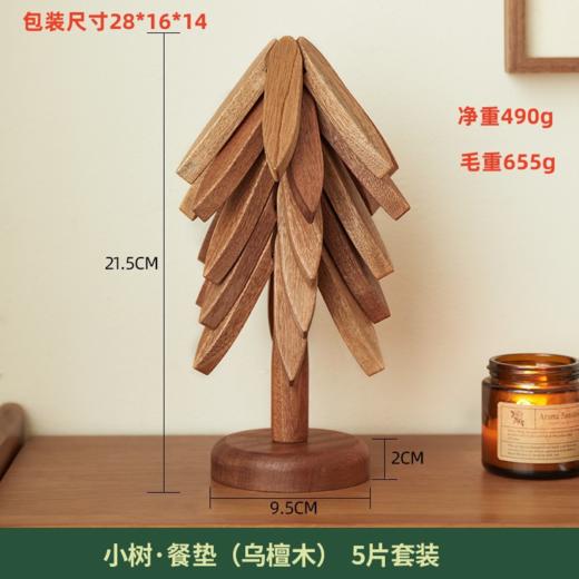【多样屋专柜】小树黑胡桃木餐垫单片装20*1.2cm 商品图11