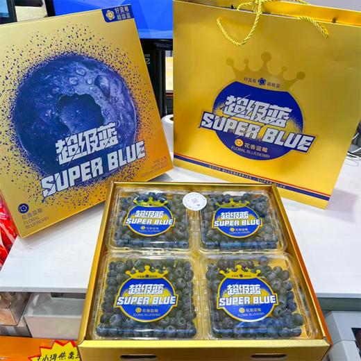 超级蓝莓 礼盒装 送礼必备 商品图0