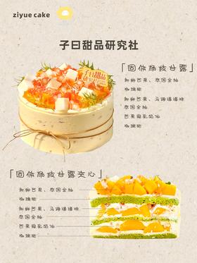 固体杨枝甘露蛋糕（提前3小时预订）