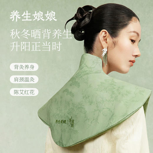 【多样屋专柜】左点养生娘娘艾草披肩发热艾灸肩颈背热敷保暖电加热礼物(故宫款) 商品图0