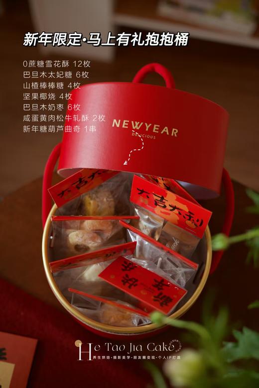 新年限定·马上有礼抱抱桶 商品图0