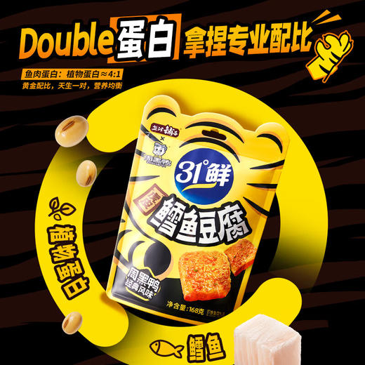 DH 盐津铺子31°鲜虎皮鳕鱼豆腐(周黑鸭经典风味)168g 商品图2