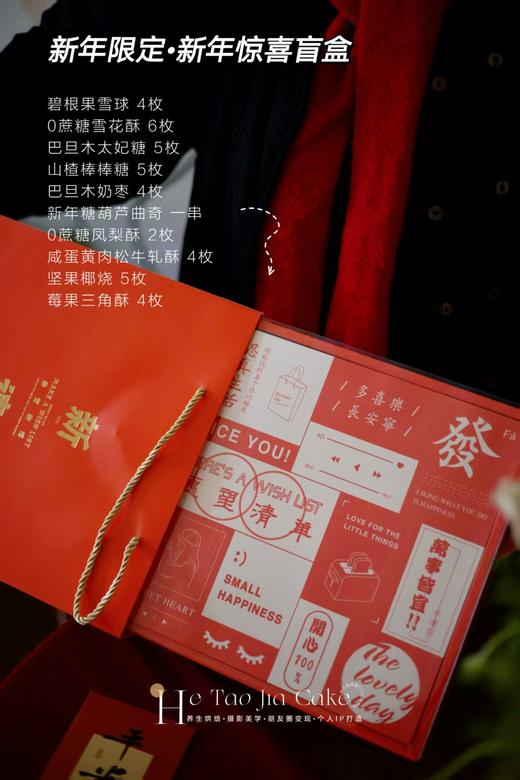 新年限定·惊喜盲盒 商品图1