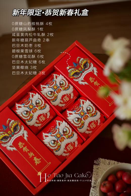新年限定·恭贺新春 商品图3
