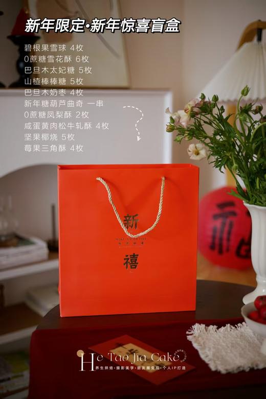 新年限定·惊喜盲盒 商品图2