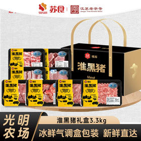 （南京提货券）苏食慢养300天淮黑猪礼盒3400g