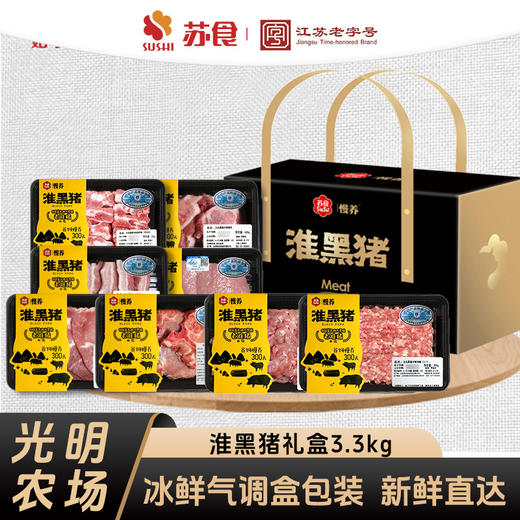（南京提货券）苏食慢养300天淮黑猪礼盒3400g 商品图0
