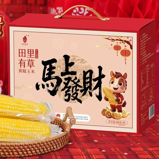 田里有草黄糯玉米2026新年款10根装 商品图2