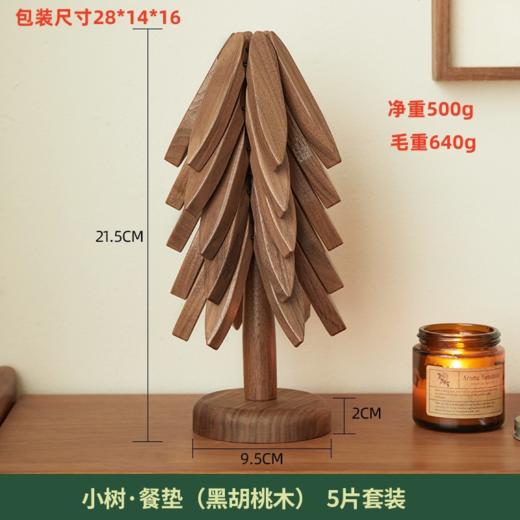 【多样屋专柜】小树黑胡桃木餐垫单片装20*1.2cm 商品图8