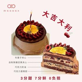 车厘子蛋糕（大吉大利）