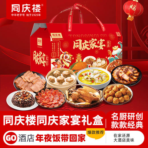 同庆楼  家宴礼盒 2150g/盒【BH】【TQL】 商品图5