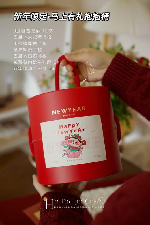新年限定·马上有礼抱抱桶 商品图2