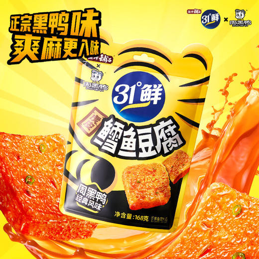 DH 盐津铺子31°鲜虎皮鳕鱼豆腐(周黑鸭经典风味)168g 商品图0