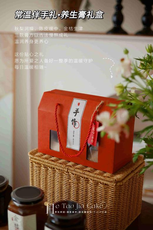 秋润养生膏手作礼盒（2瓶装 : 秋梨膏、陈皮柠檬膏、金桔膏🉑任意搭配） 商品图0