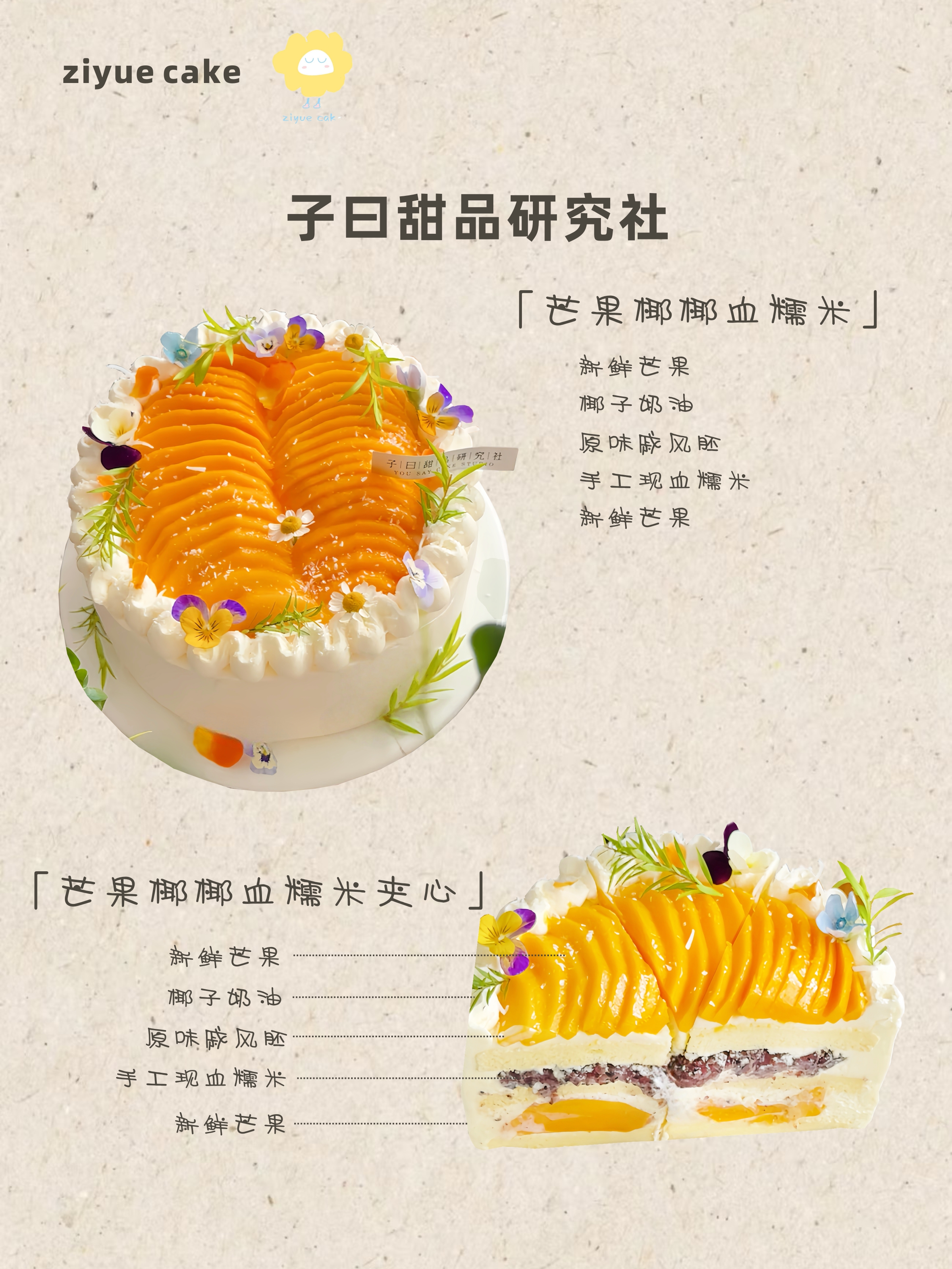 芒果椰椰血糯米蛋糕（提前3小时预定）