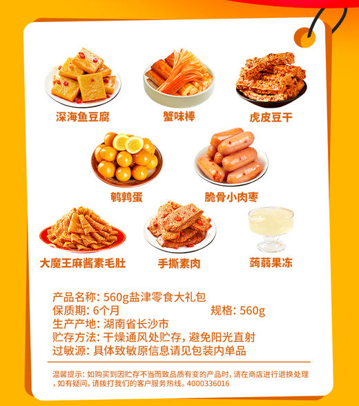 DH盐津铺子辣卤零食礼包560g 商品图1