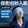 德国品质 愿望良品 重力深睡冰丝眼罩 遮光助眠睡眠按摩科技专用护眼 深睡助眠眼罩 旗舰款 商品缩略图1