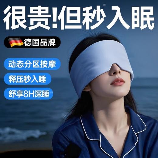 德国品质 愿望良品 重力深睡冰丝眼罩 遮光助眠睡眠按摩科技专用护眼 深睡助眠眼罩 旗舰款 商品图1
