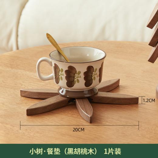 【多样屋专柜】小树黑胡桃木餐垫单片装20*1.2cm 商品图5