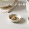 品牌周边 | 南食召 平白餐具系列周边 蘸碟 商品缩略图0