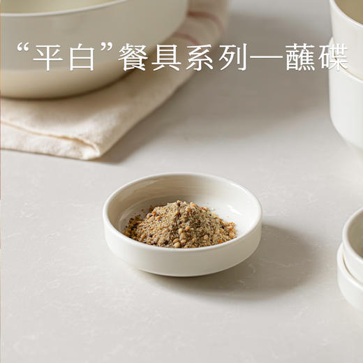 品牌周边 | 南食召 平白餐具系列周边 蘸碟 商品图0