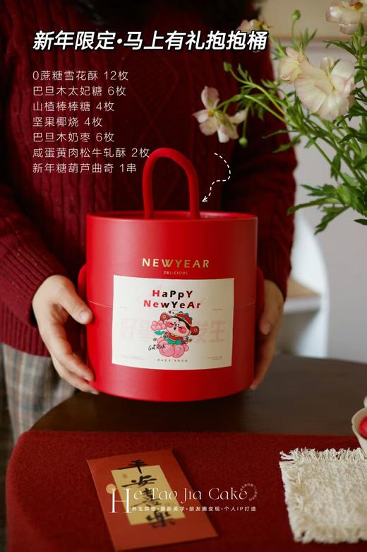 新年限定·马上有礼抱抱桶 商品图1