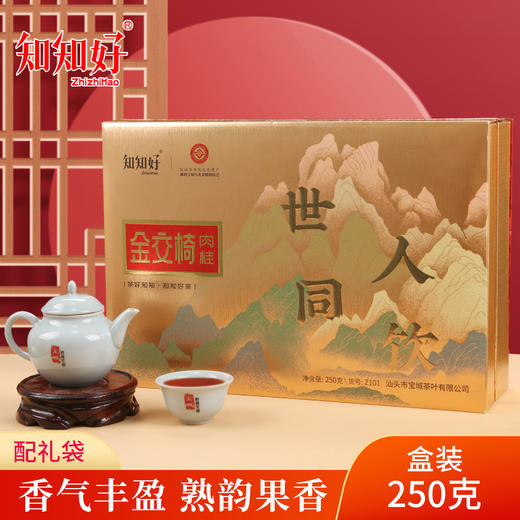 宝城知知好金交椅肉桂岩茶250克小泡装礼盒装高档送礼Z101 商品图0