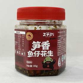 正笋记 笋香鱼仔花生85g 香辣味 酥笋花生小鱼仔