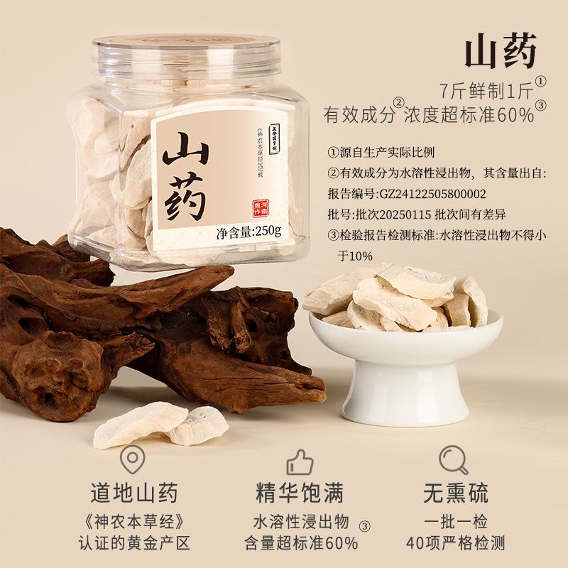 正安原材·山药 霜降后采挖优质原材 肉质饱满纹理清晰颗粒状明显 全家养护山药片 250g/罐【冷藏保存】