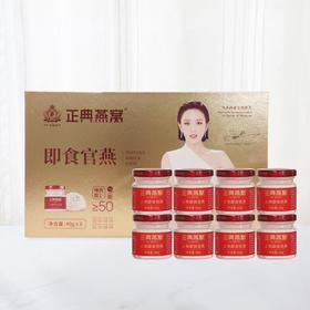 正典即食官燕祥燕礼盒40ml*8瓶
